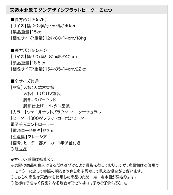 天然木＆スタイリッシュデザイン！フラットヒーターこたつテーブル 4尺